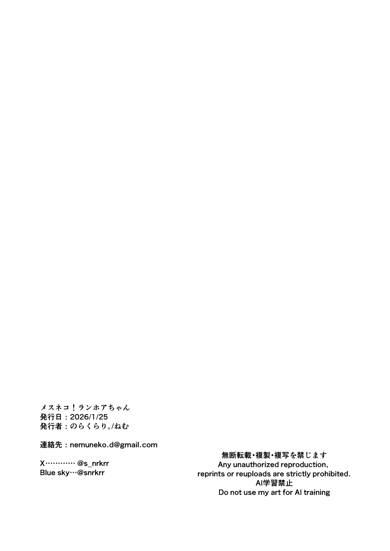 メスネコ！ランホアちゃん Page.19