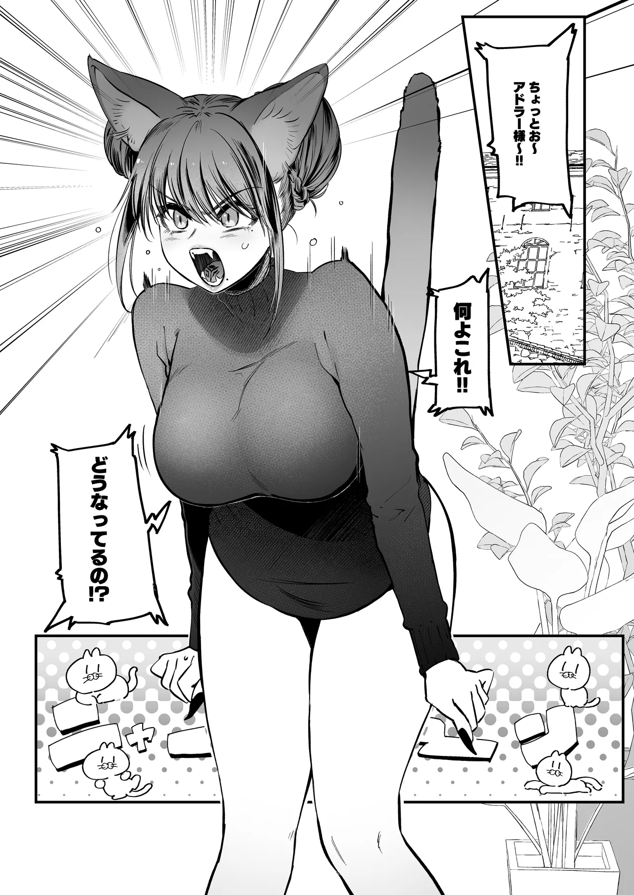 メスネコ！ランホアちゃん Page.2