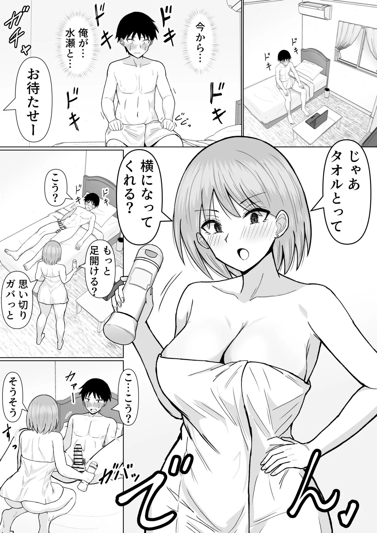初めてデリヘルを呼んだら元同級生が来た話 Page.21