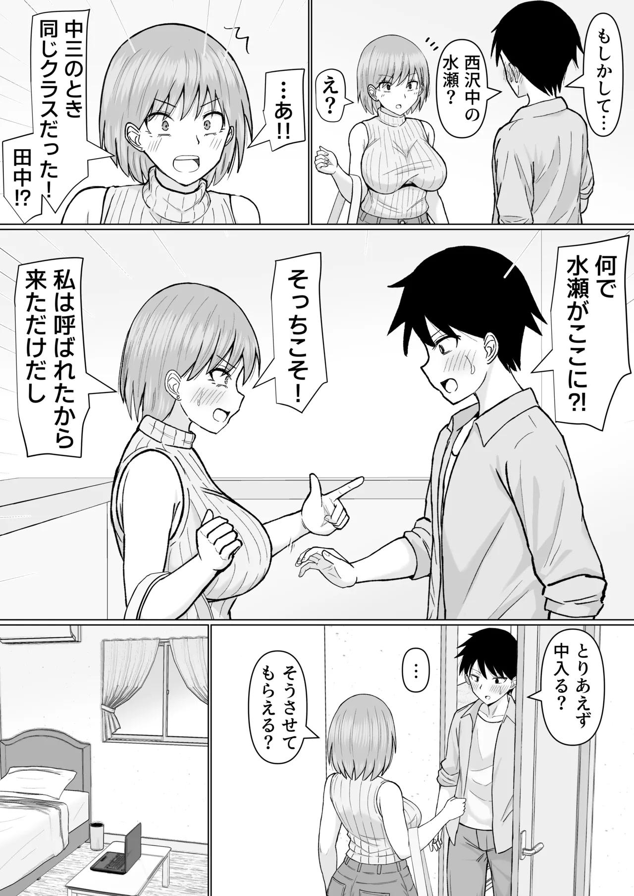初めてデリヘルを呼んだら元同級生が来た話 Page.4