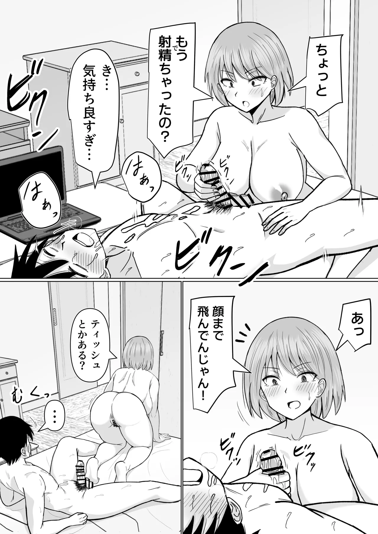 初めてデリヘルを呼んだら元同級生が来た話 Page.40