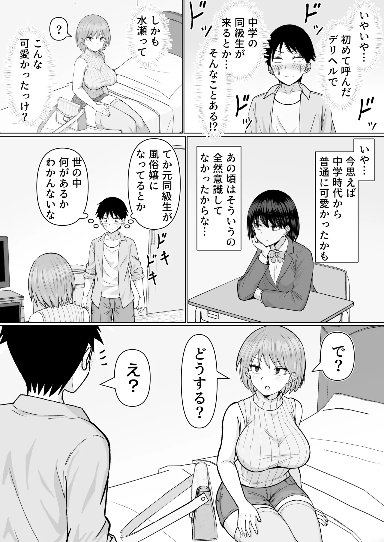 初めてデリヘルを呼んだら元同級生が来た話 Page.6