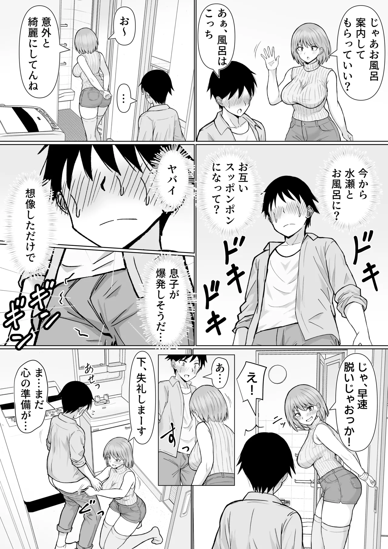 初めてデリヘルを呼んだら元同級生が来た話 Page.8