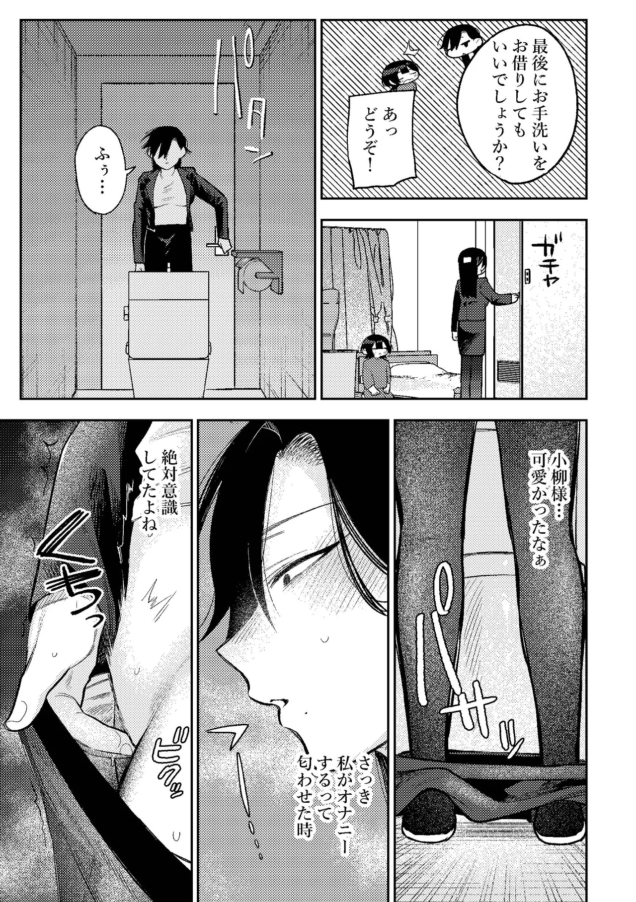 無表情お姉さんにオナサポしてもらう話 Page.24