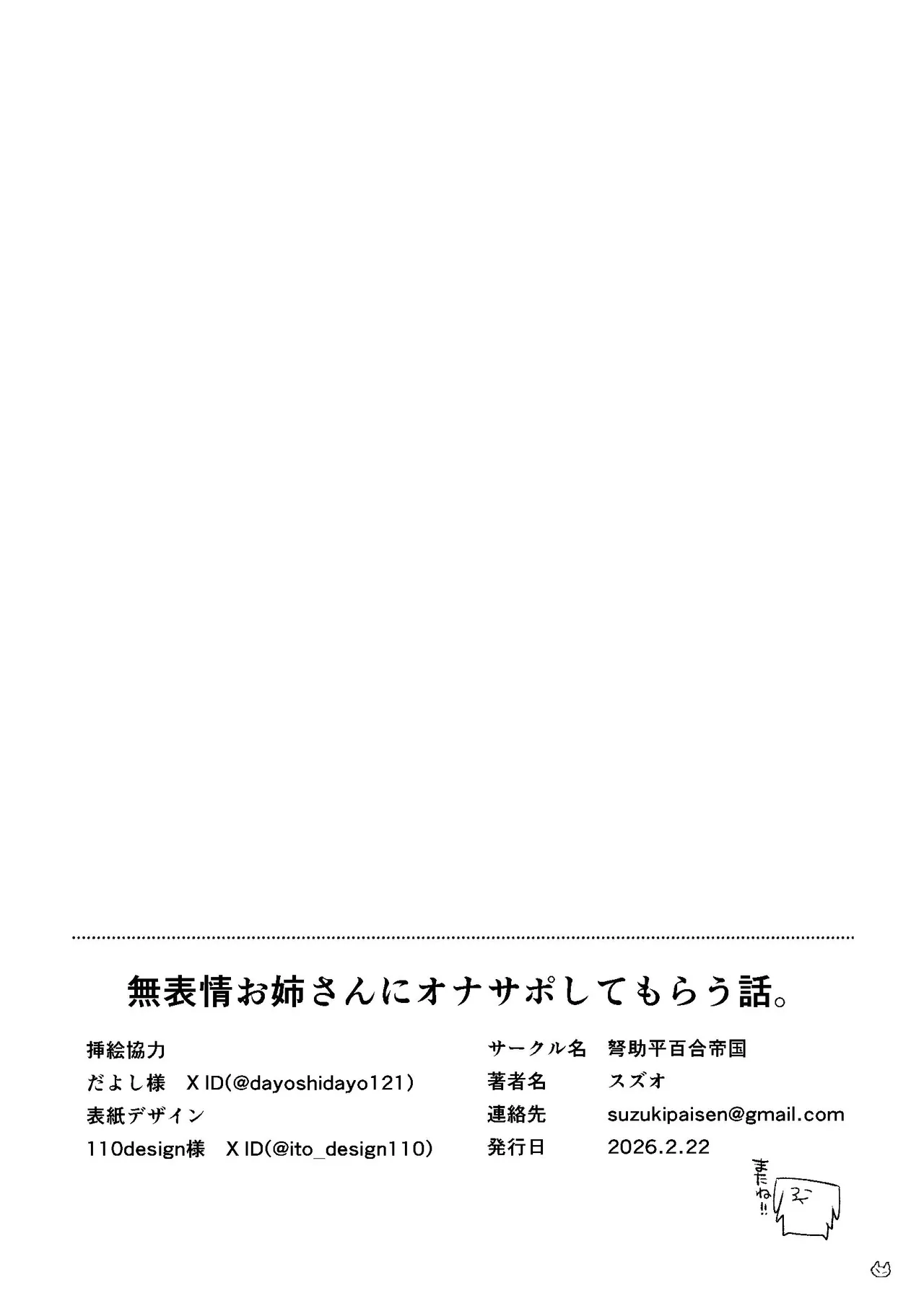 無表情お姉さんにオナサポしてもらう話 Page.27