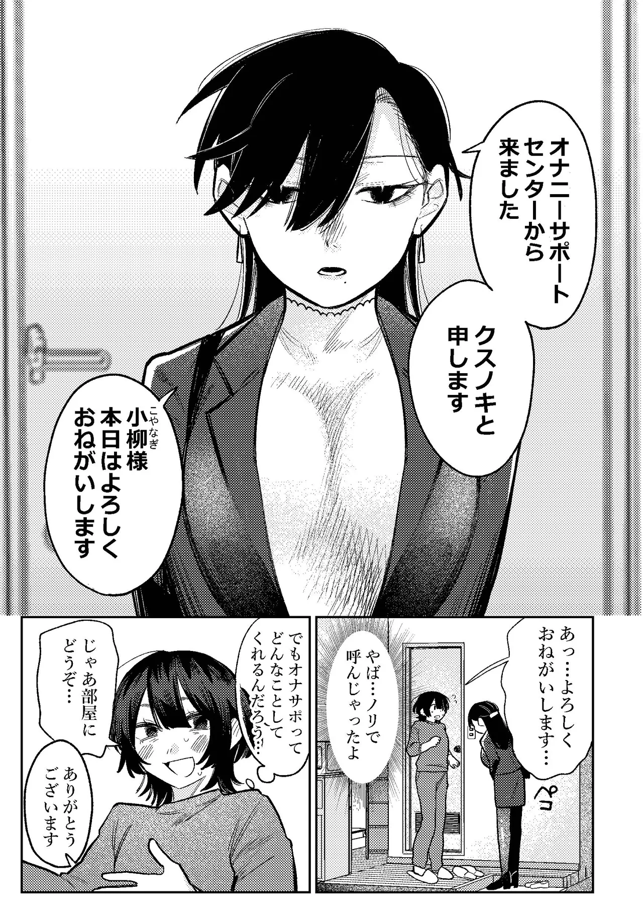 無表情お姉さんにオナサポしてもらう話 Page.6
