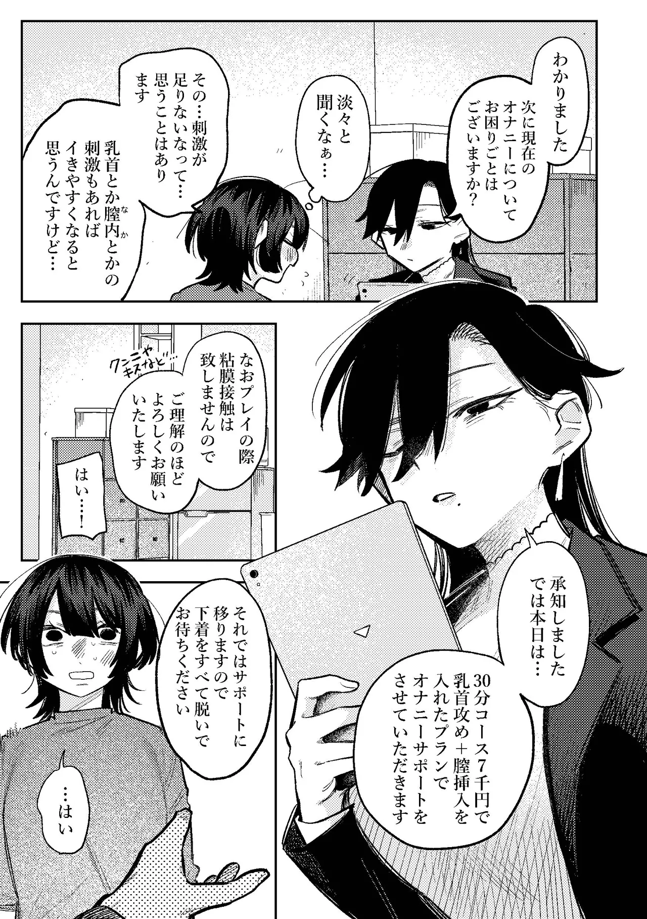 無表情お姉さんにオナサポしてもらう話 Page.8