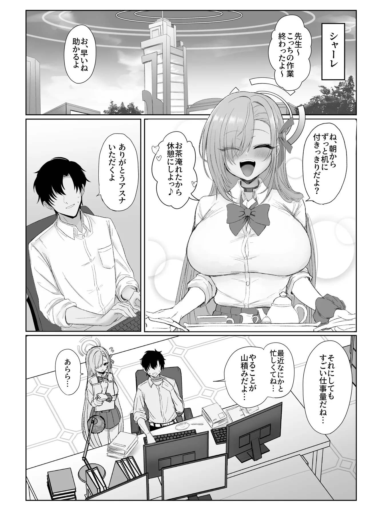 もっともっと楽しもう！ Page.3
