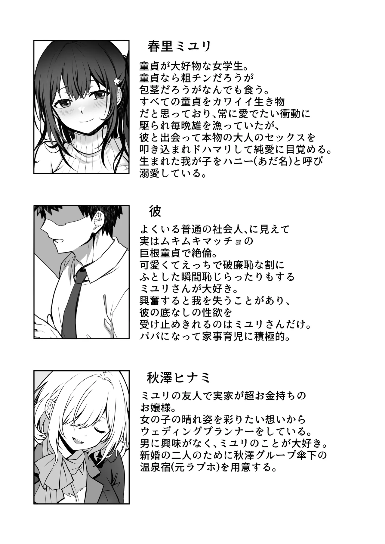 童貞大好き女学生ちゃん、絶倫童貞に敗北する―Fourth Happiness― Page.2