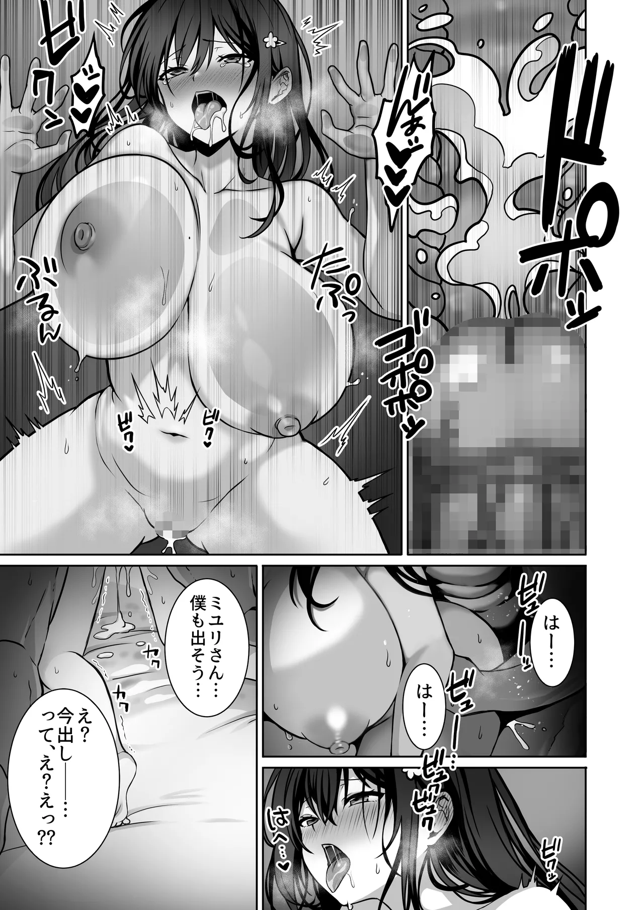 童貞大好き女学生ちゃん、絶倫童貞に敗北する―Fourth Happiness― Page.32
