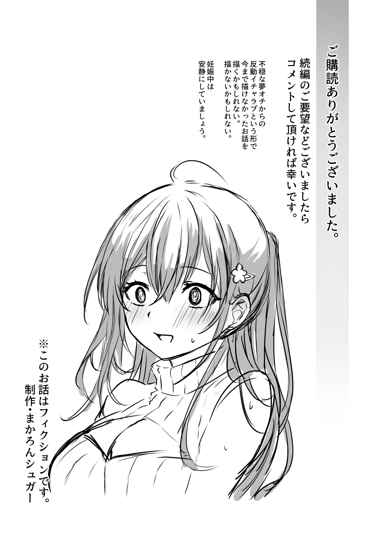 童貞大好き女学生ちゃん、絶倫童貞に敗北する―Fourth Happiness― Page.57