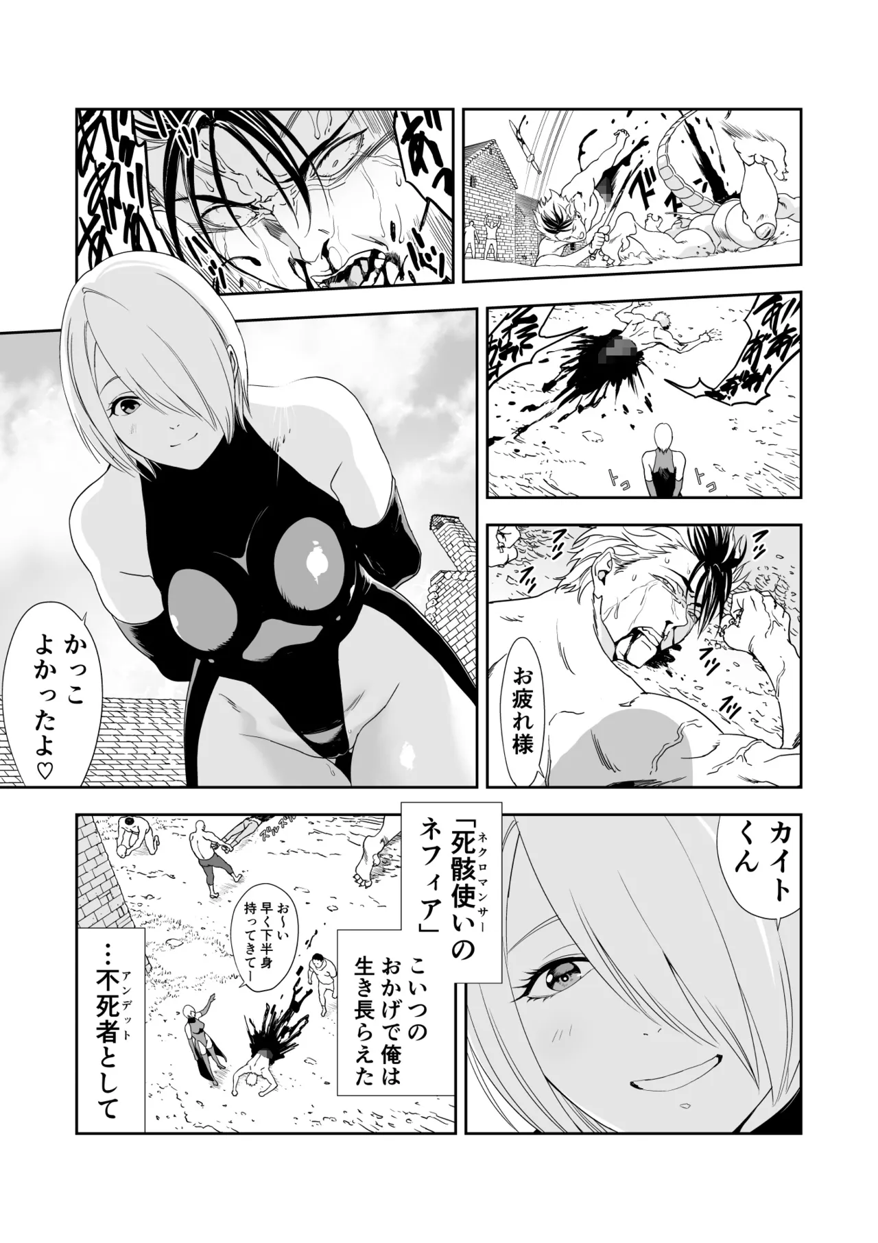 いびつなキミへのレクイエム Page.10