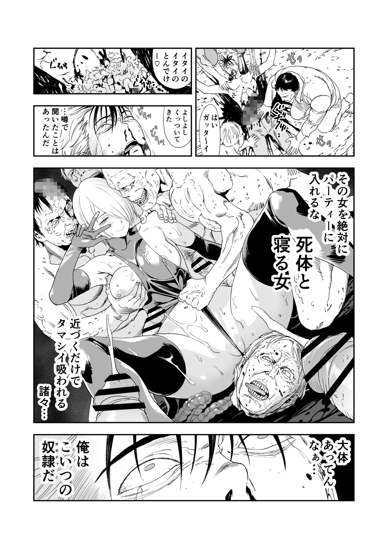 いびつなキミへのレクイエム Page.11