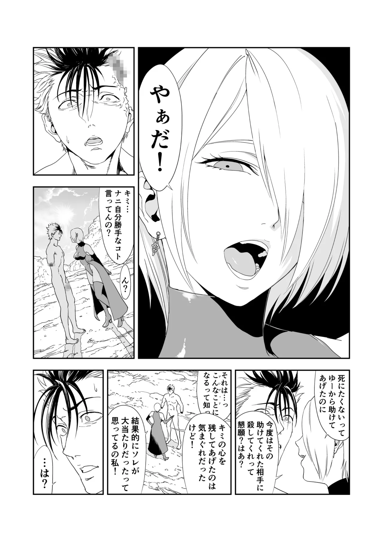 いびつなキミへのレクイエム Page.15