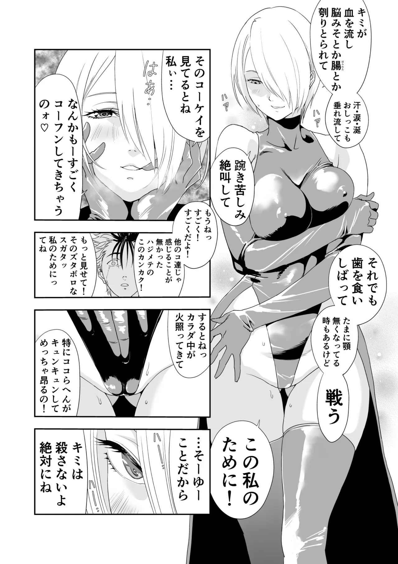 いびつなキミへのレクイエム Page.16