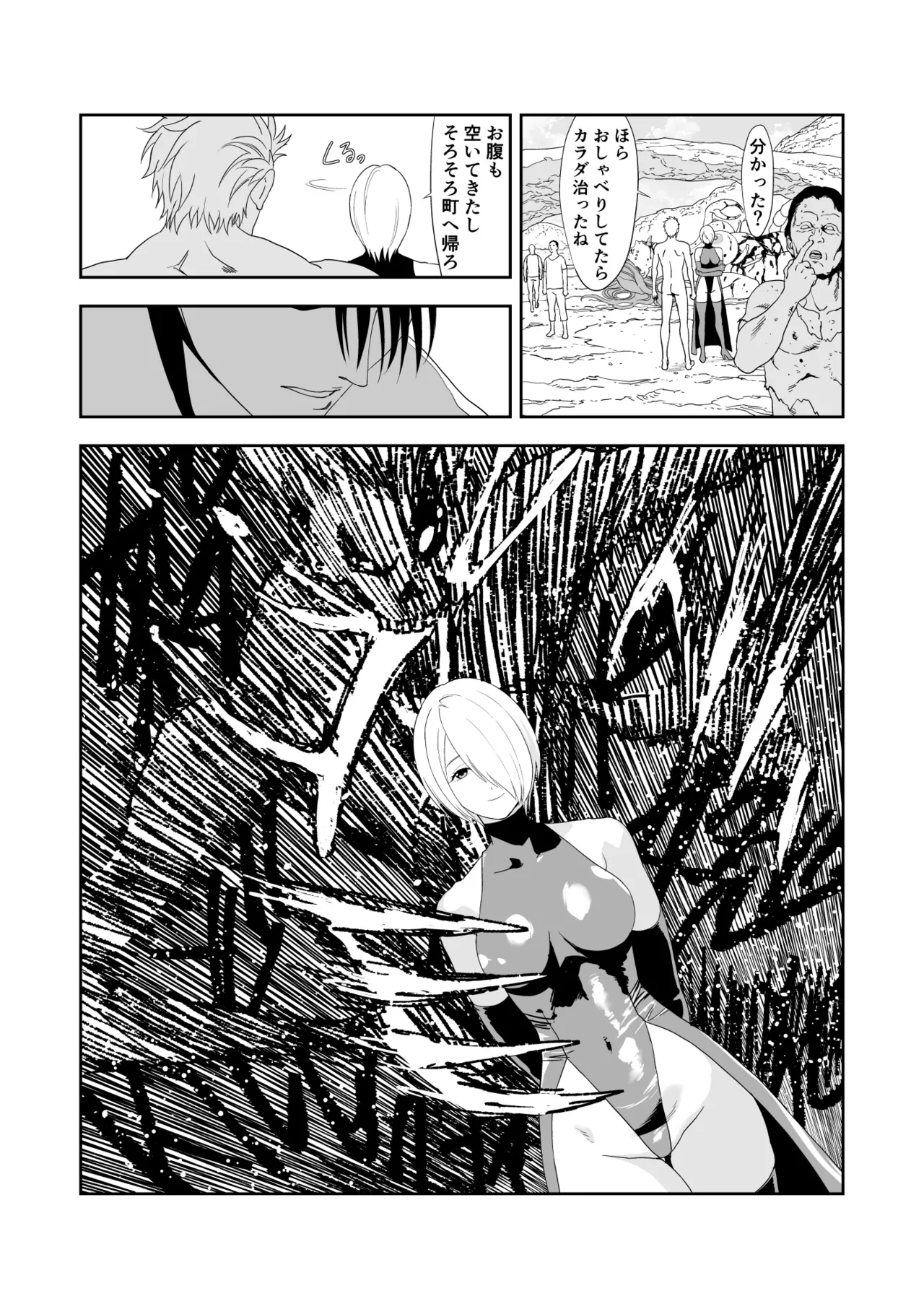 いびつなキミへのレクイエム Page.17