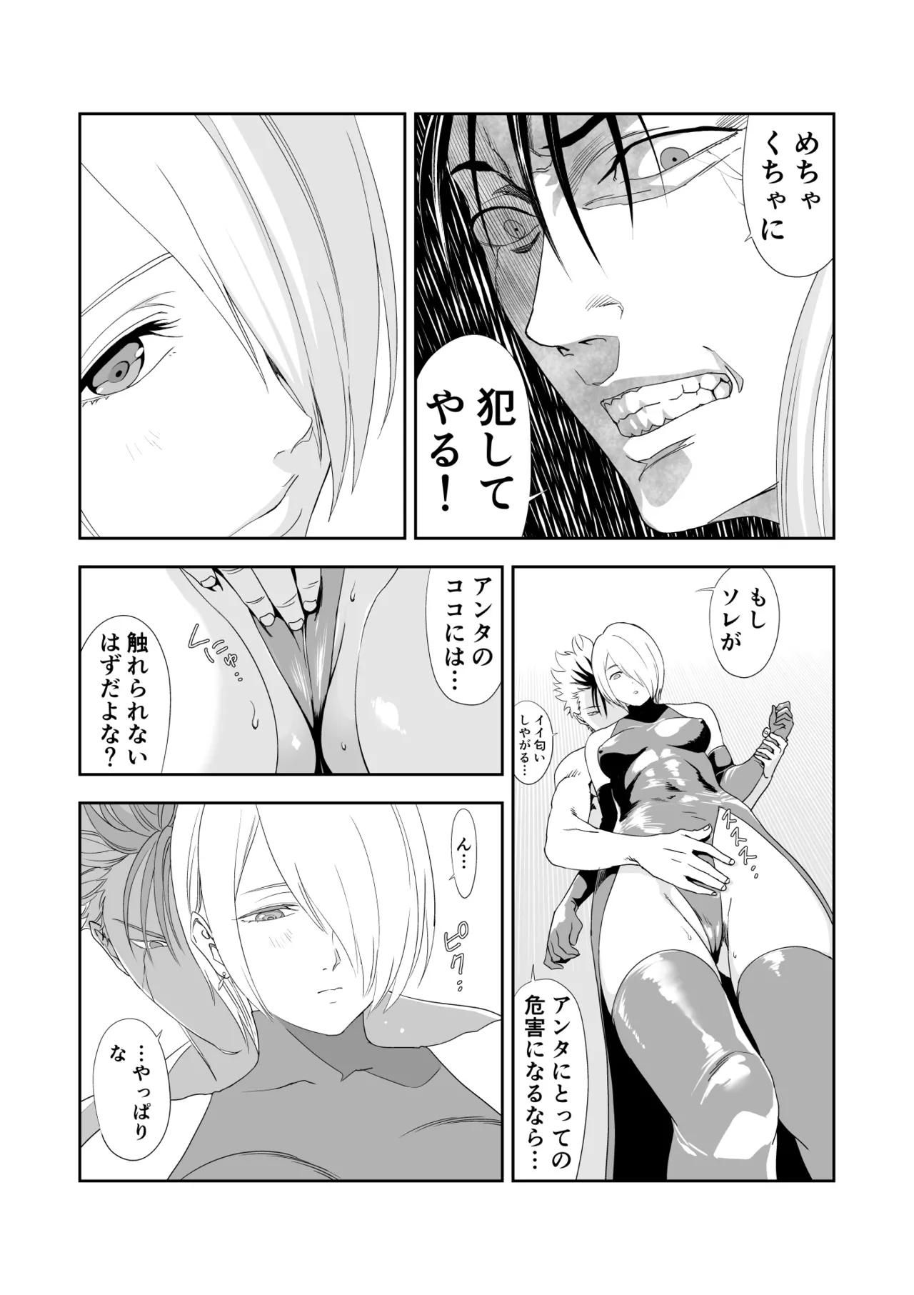 いびつなキミへのレクイエム Page.19