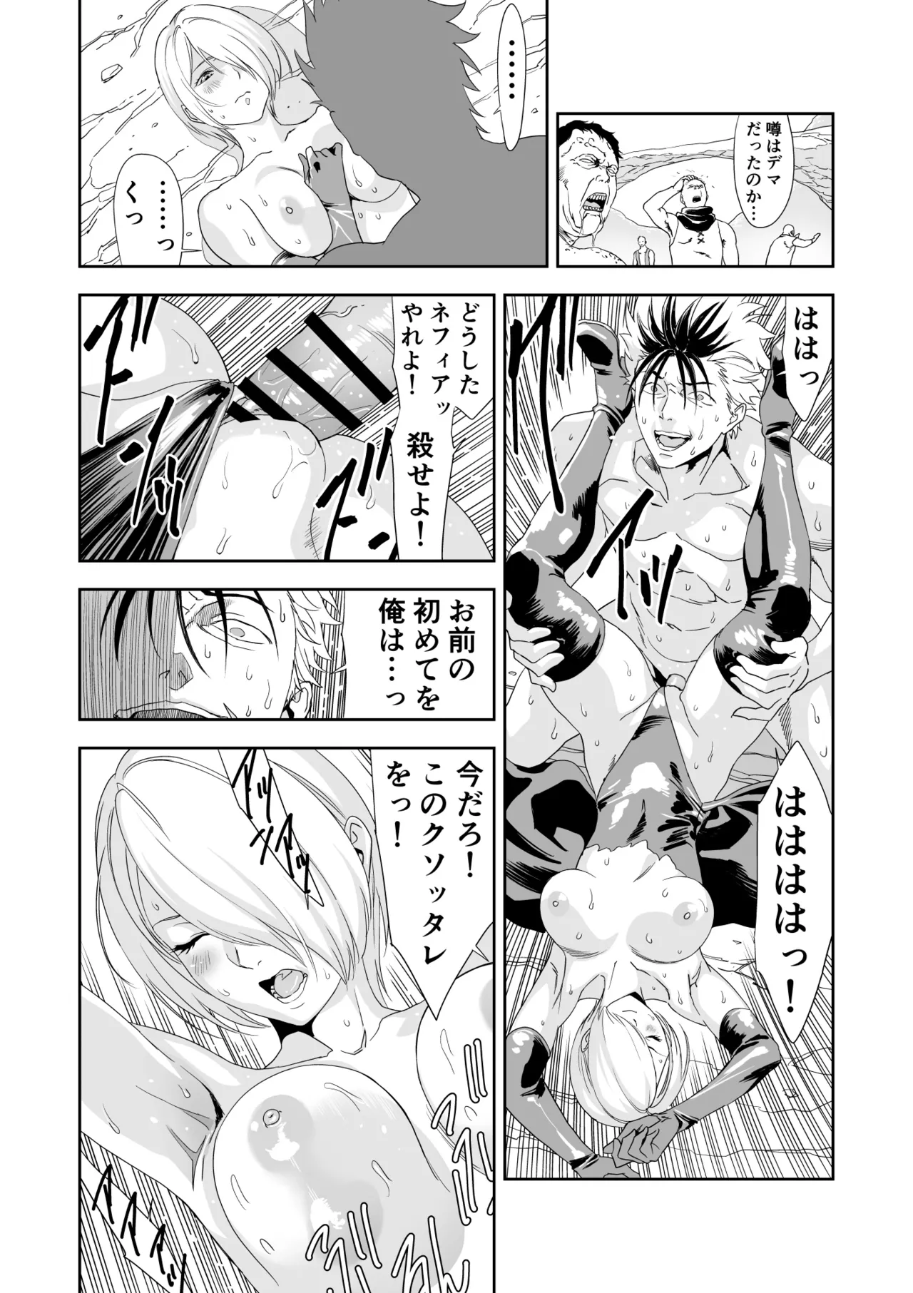 いびつなキミへのレクイエム Page.28