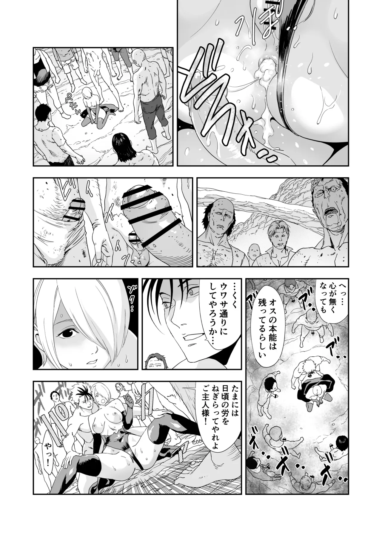 いびつなキミへのレクイエム Page.35
