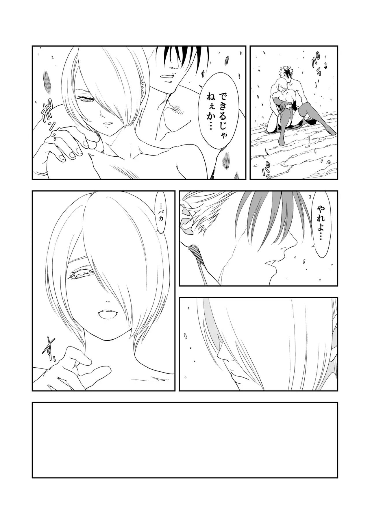 いびつなキミへのレクイエム Page.37