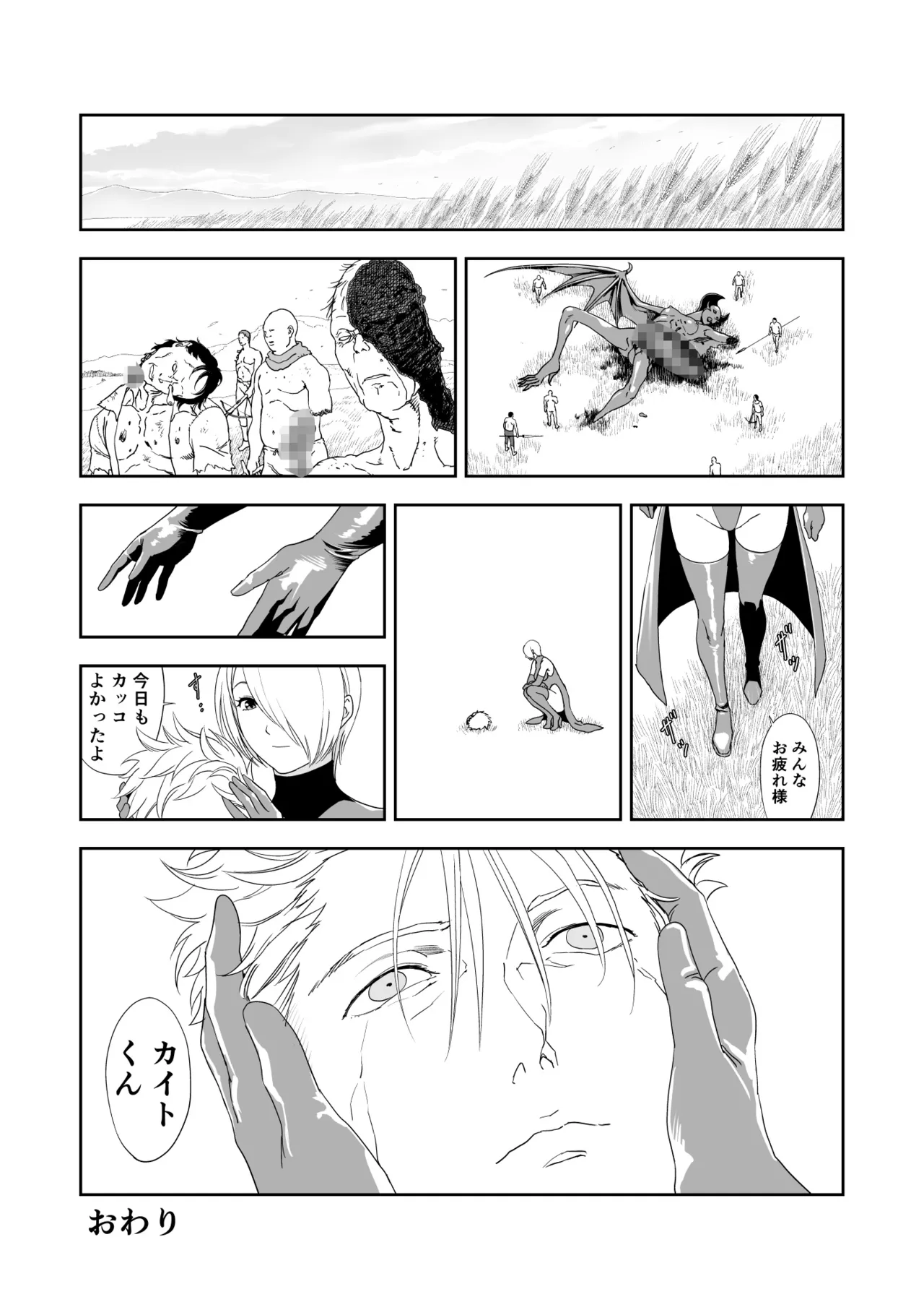 いびつなキミへのレクイエム Page.38