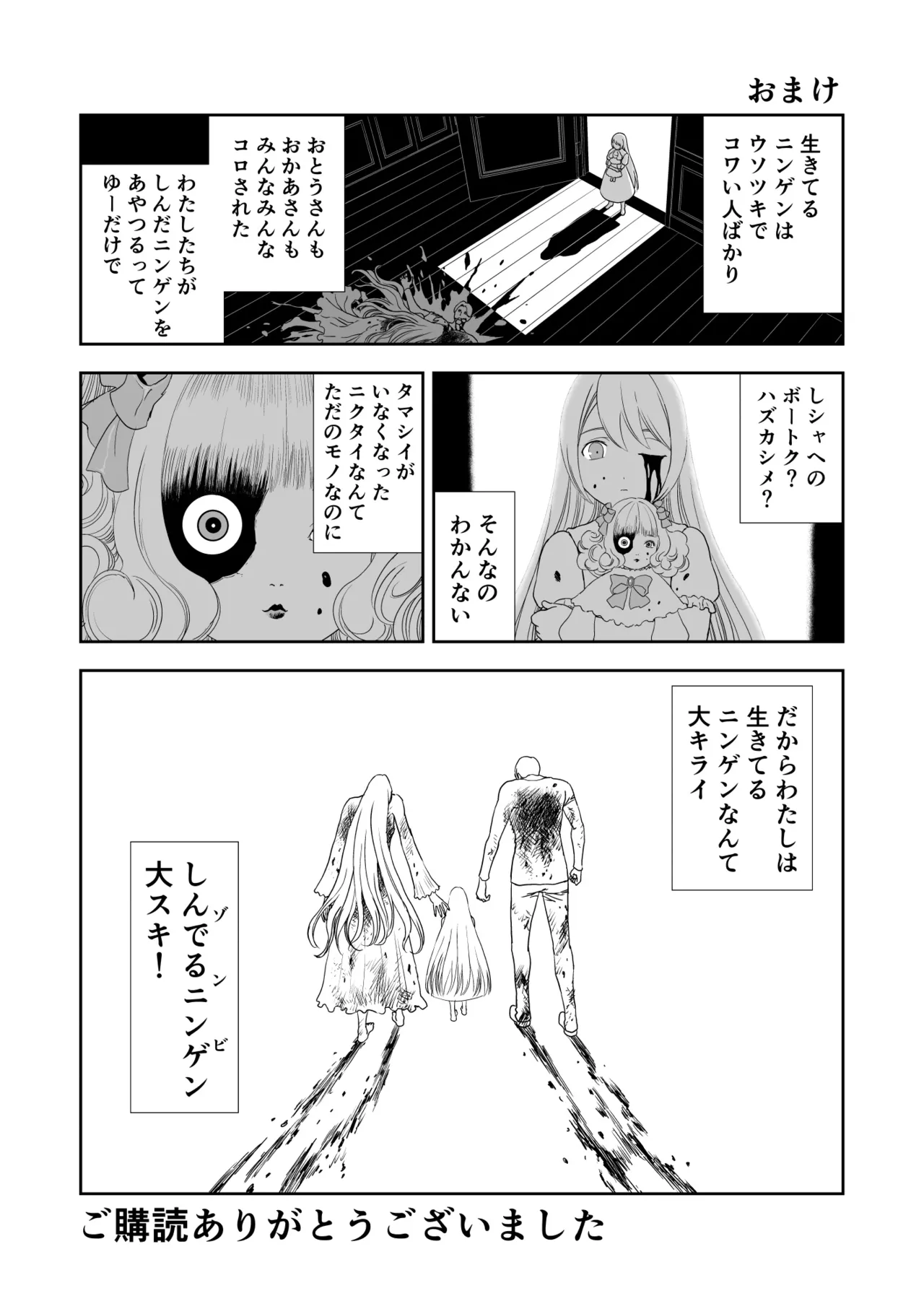 いびつなキミへのレクイエム Page.39