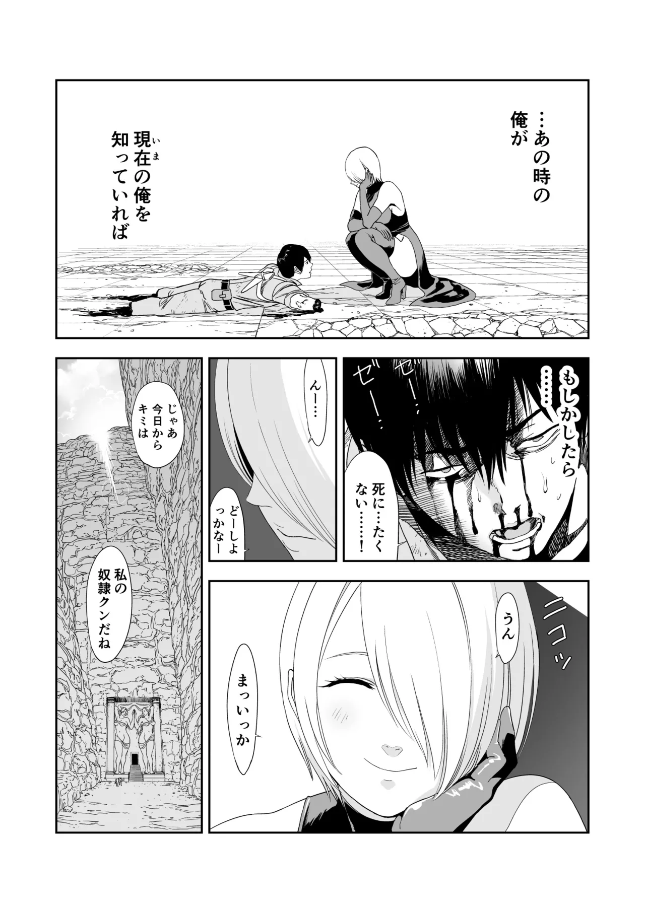 いびつなキミへのレクイエム Page.4