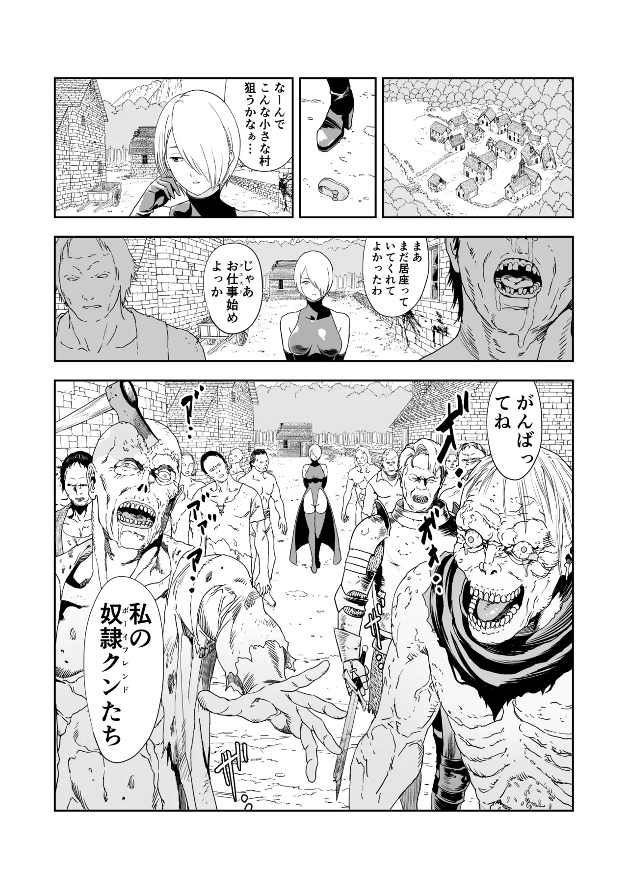 いびつなキミへのレクイエム Page.5