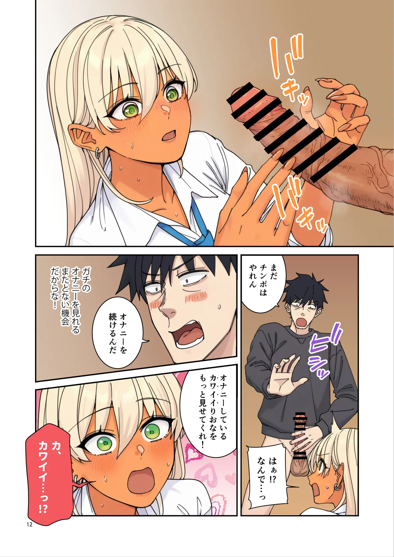 俺の部屋に入り浸ってるチョロそうなギャル●●をハメる。2 Page.13
