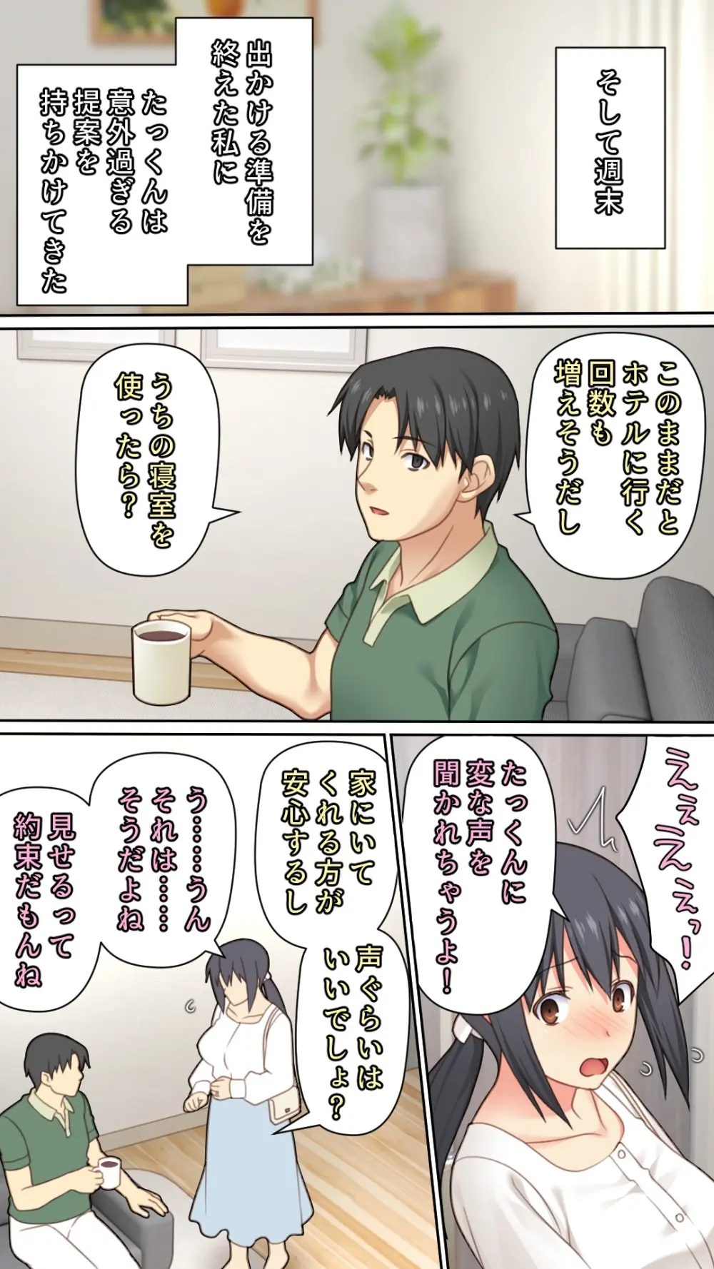 愛妻を元彼に寝取らせ ［総集編］ Page.102