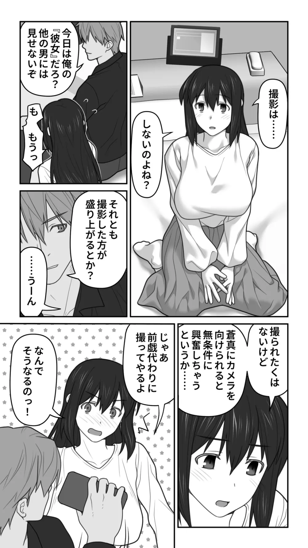 愛妻を元彼に寝取らせ ［総集編］ Page.184