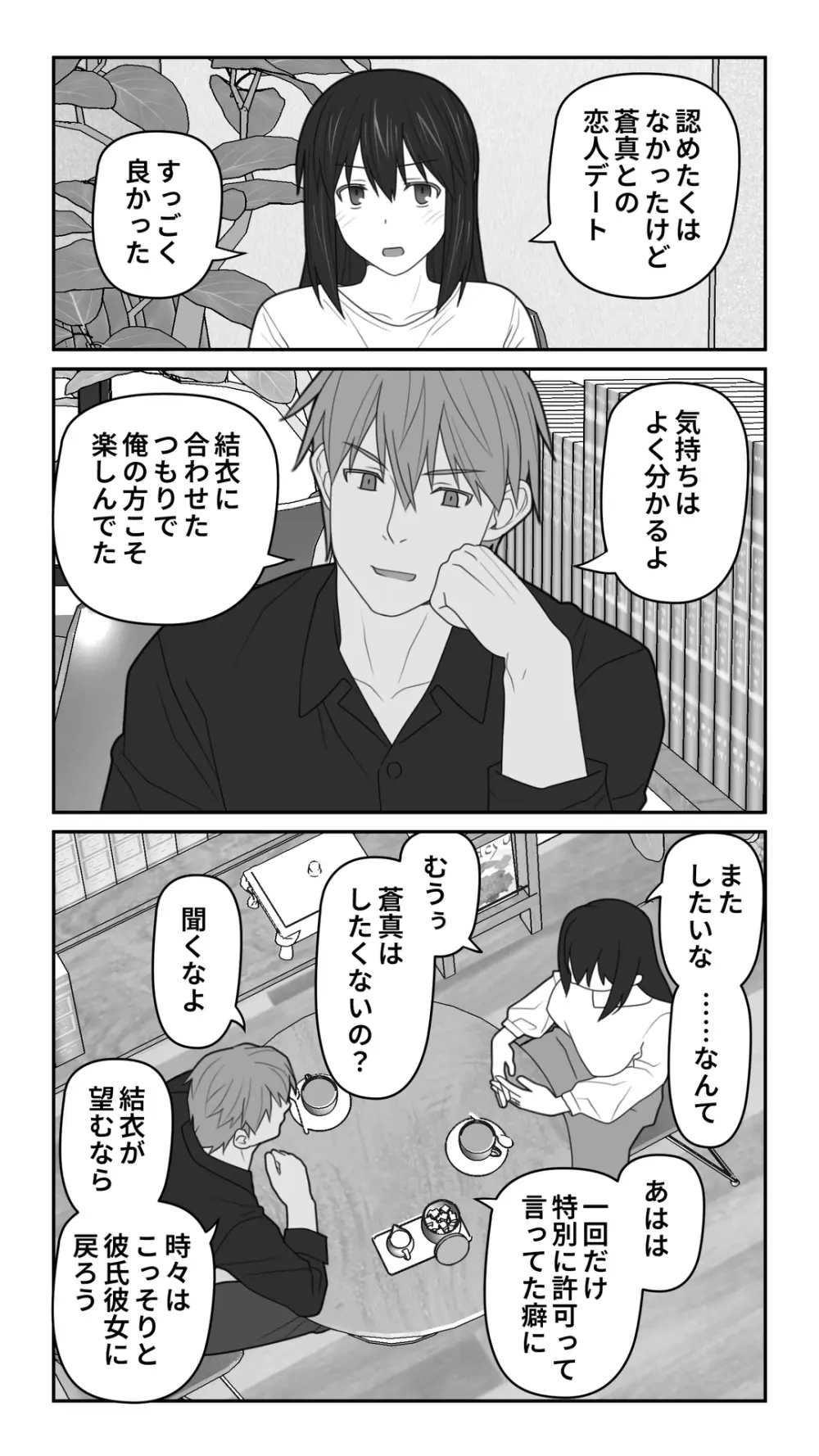 愛妻を元彼に寝取らせ ［総集編］ Page.204