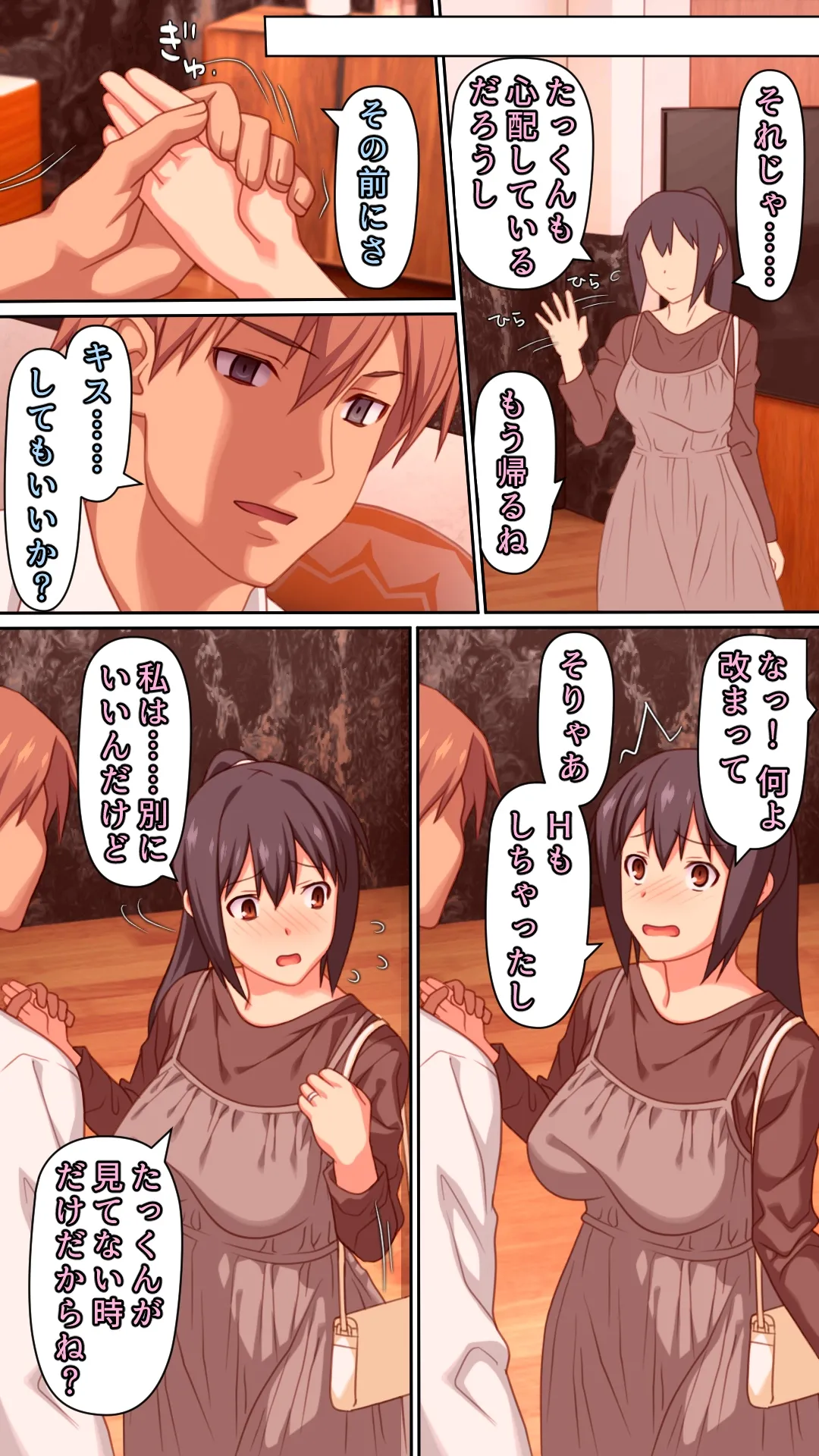 愛妻を元彼に寝取らせ ［総集編］ Page.38