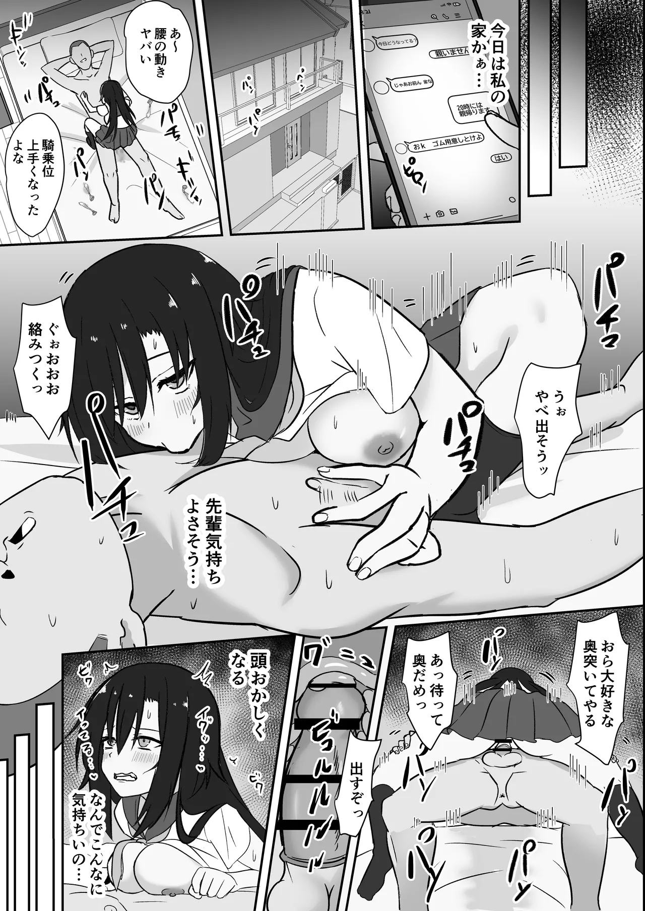 先輩の女になっていいですか？ Page.12