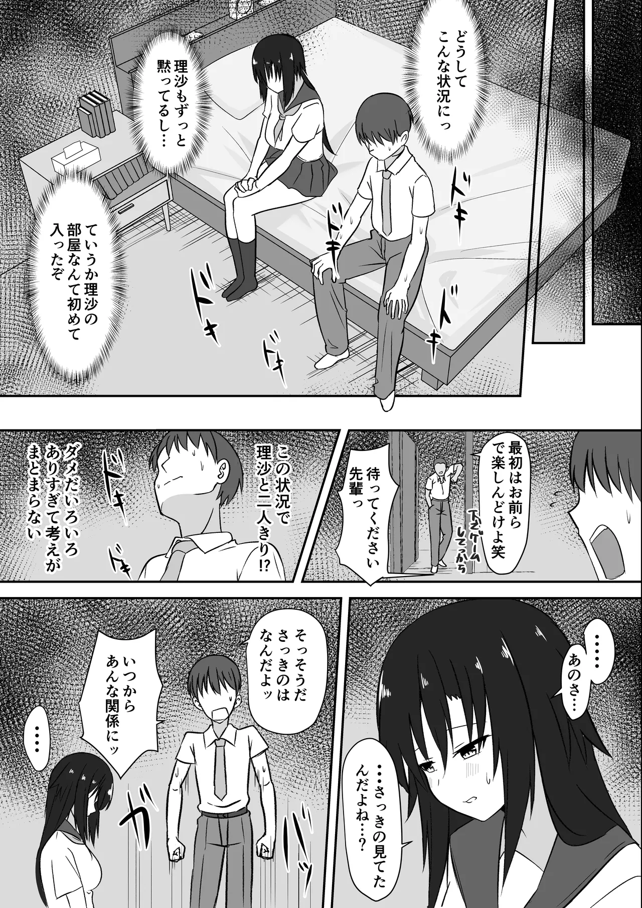 先輩の女になっていいですか？ Page.19