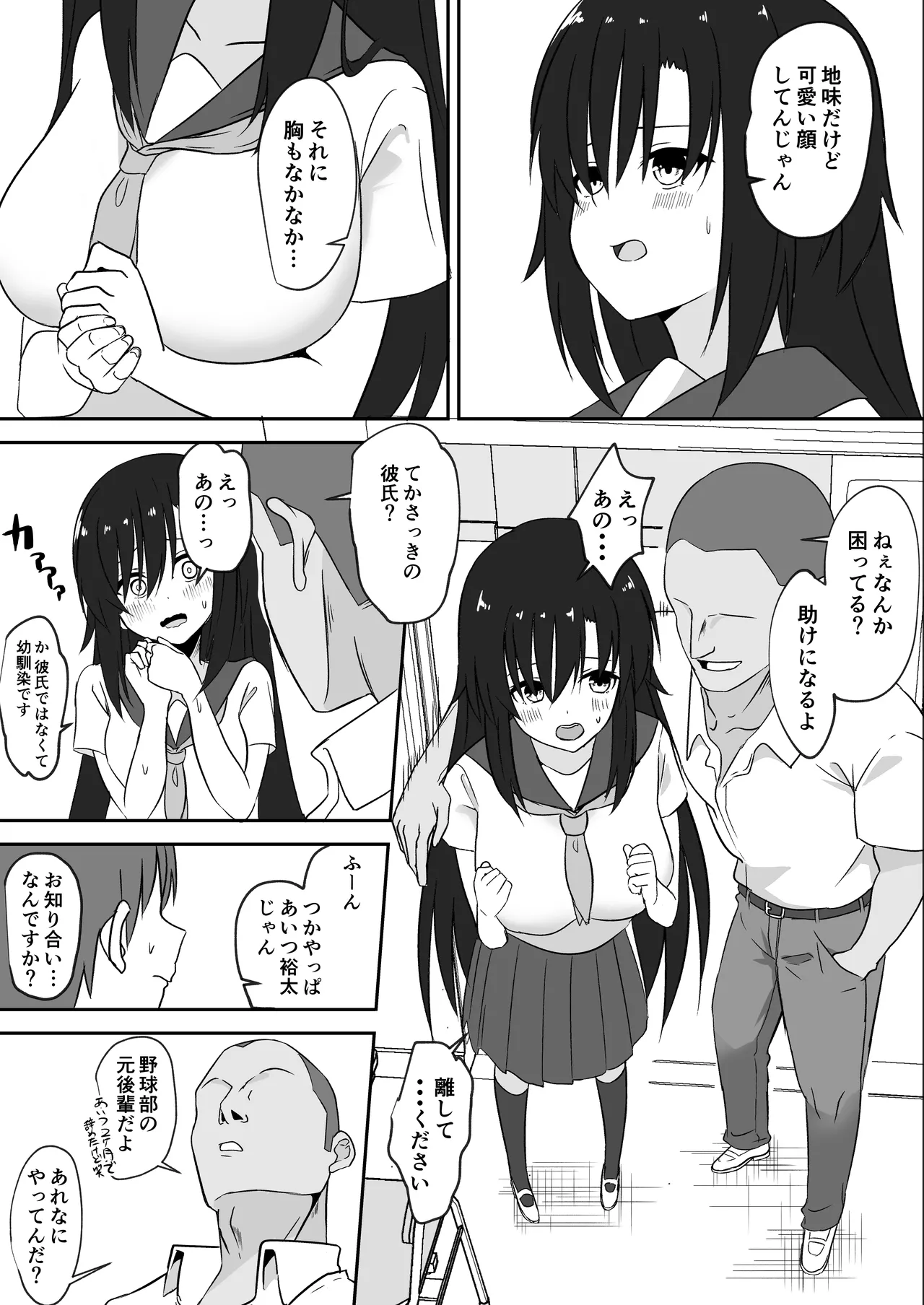 先輩の女になっていいですか？ Page.3