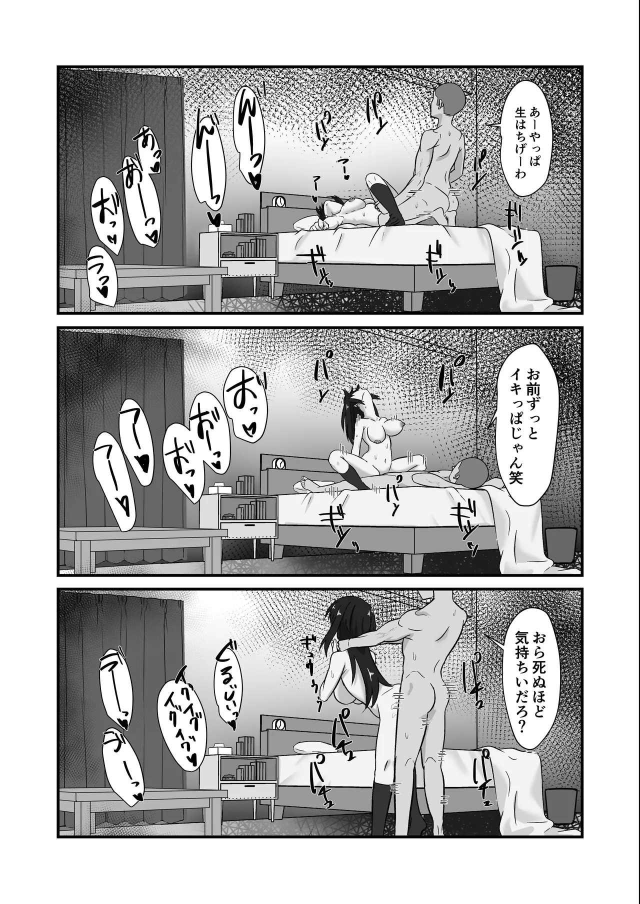 先輩の女になっていいですか？ Page.39