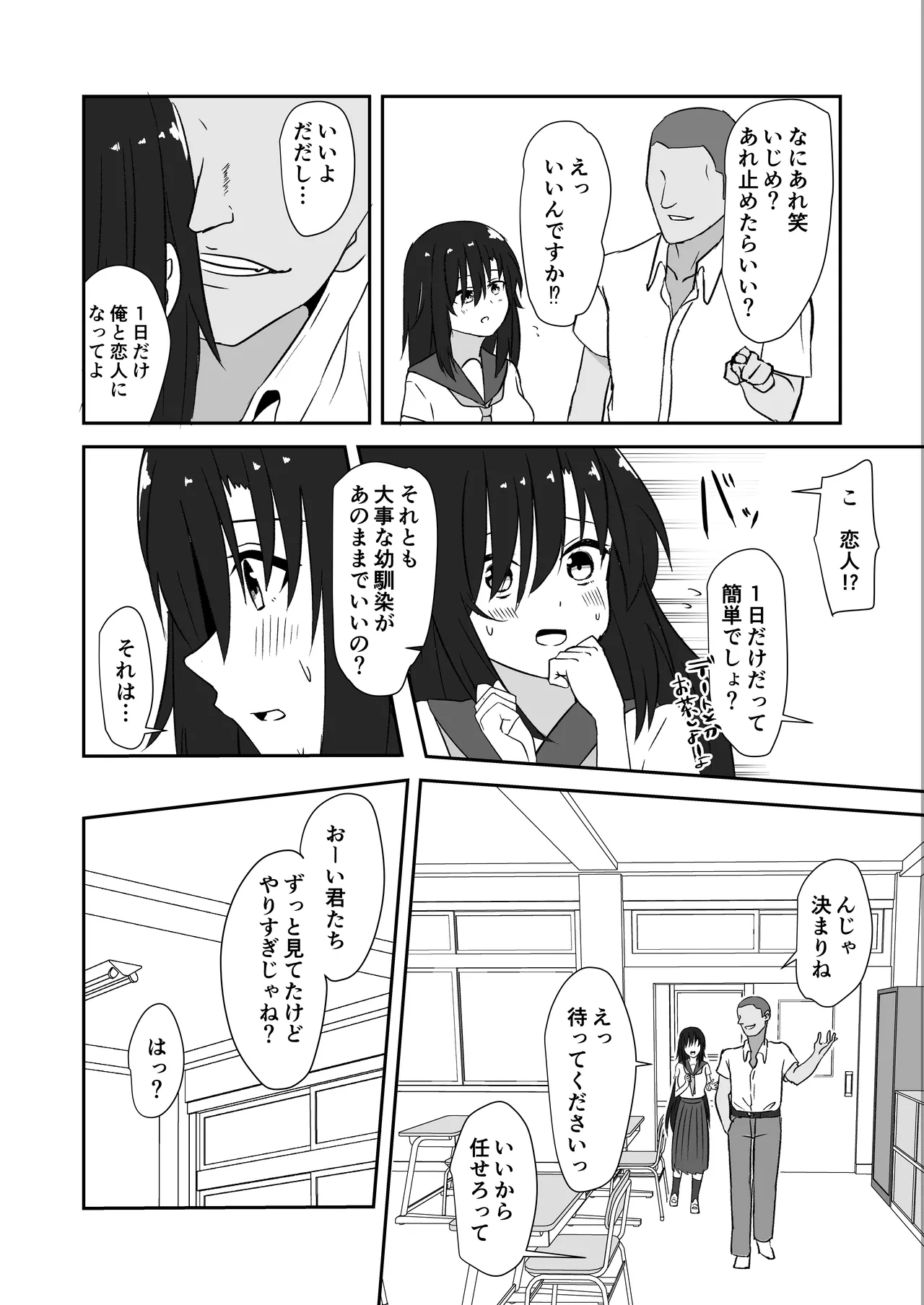 先輩の女になっていいですか？ Page.6
