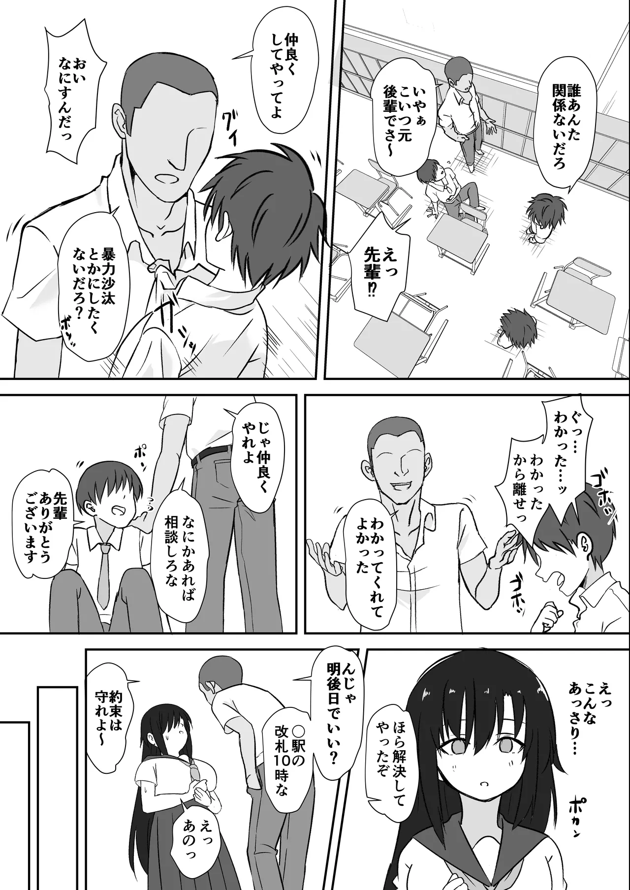 先輩の女になっていいですか？ Page.7