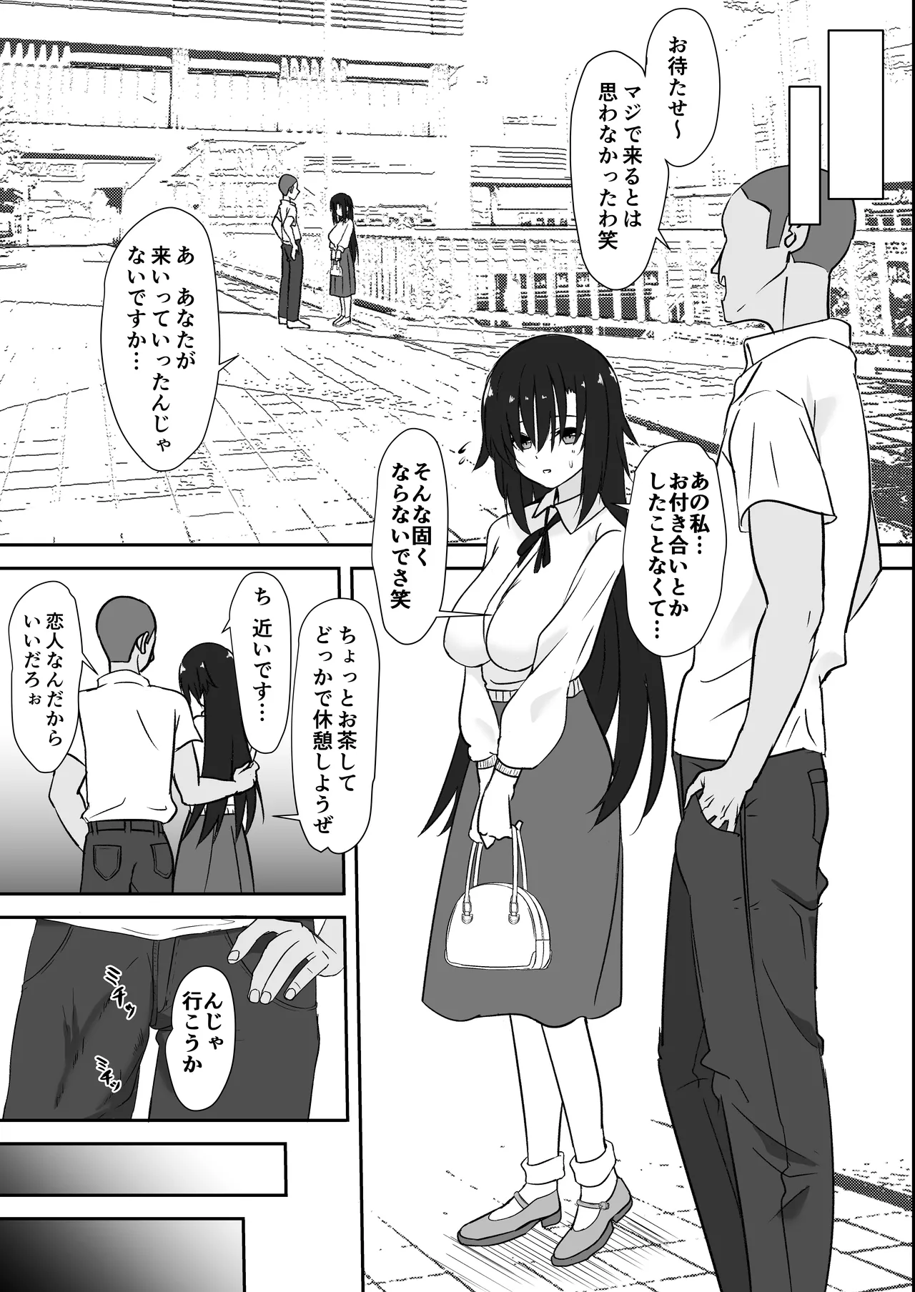 先輩の女になっていいですか？ Page.8