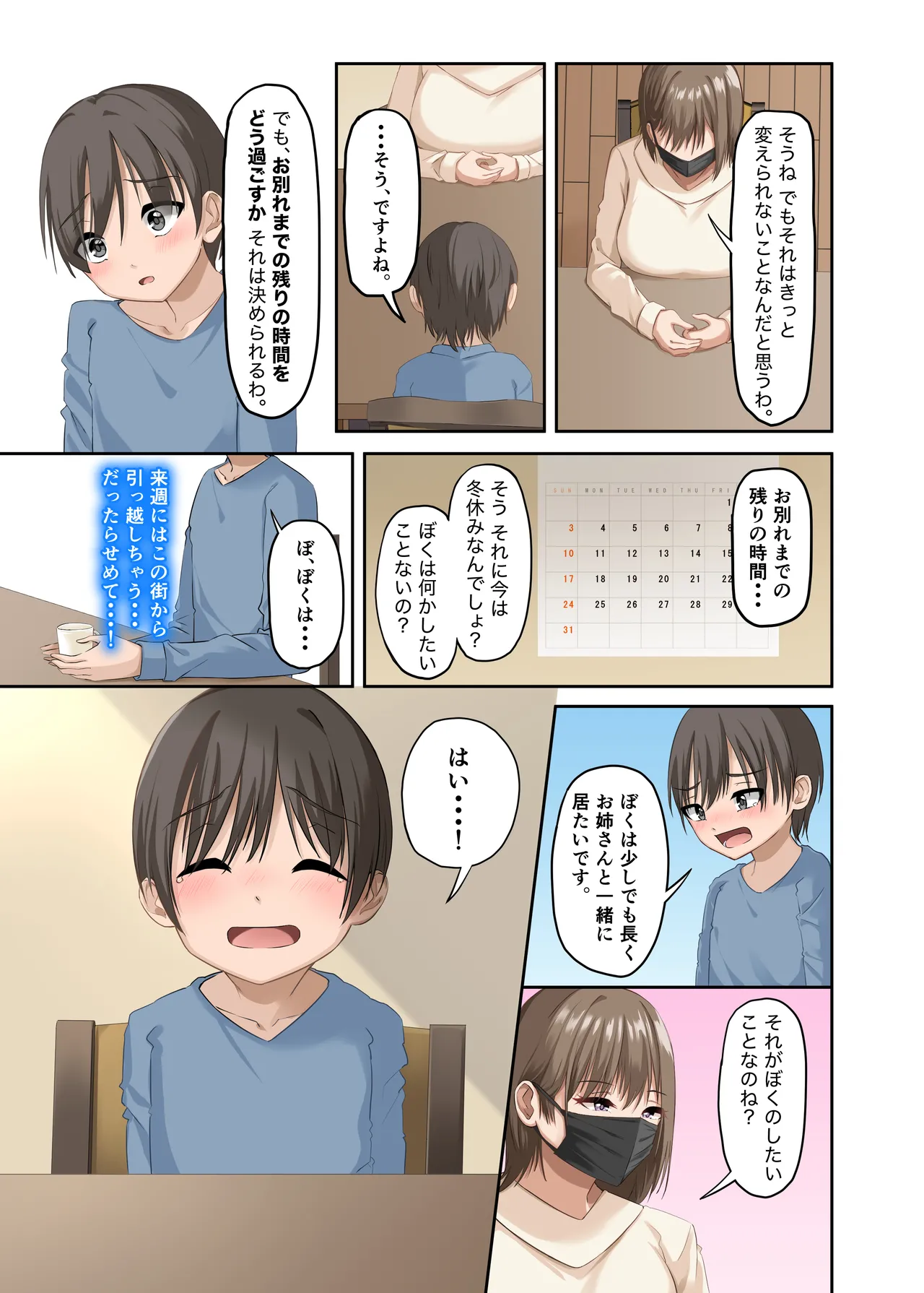 ぼくとお姉さんのヒミツ遊び5 Page.11