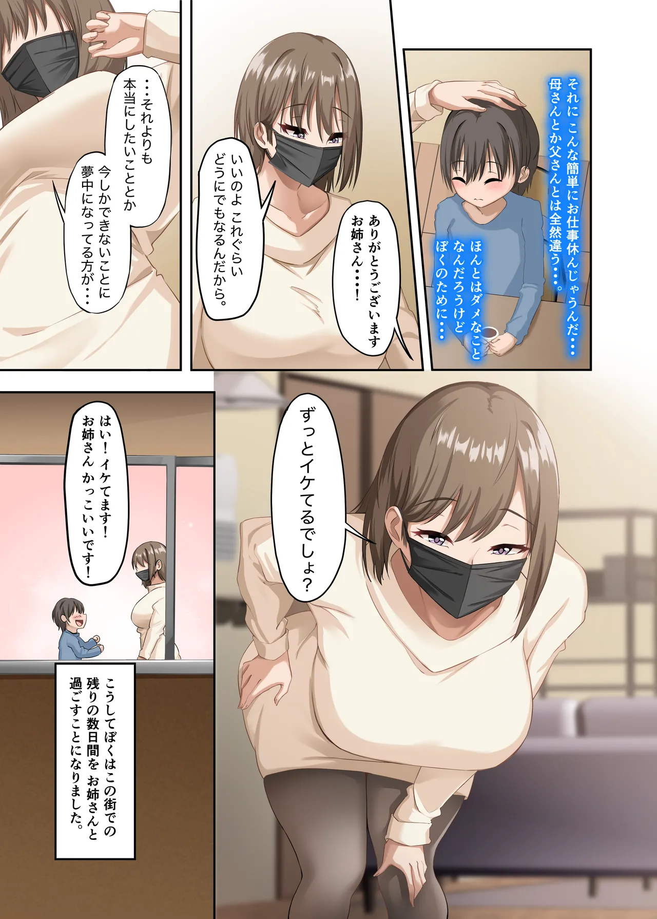 ぼくとお姉さんのヒミツ遊び5 Page.13