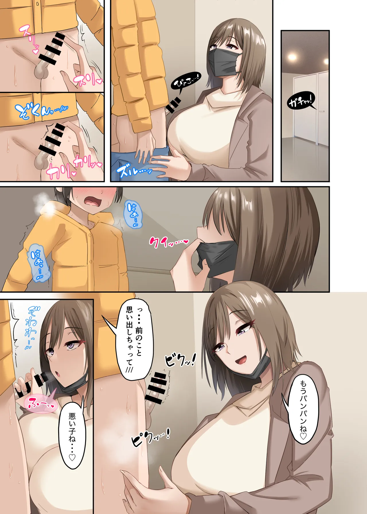 ぼくとお姉さんのヒミツ遊び5 Page.15
