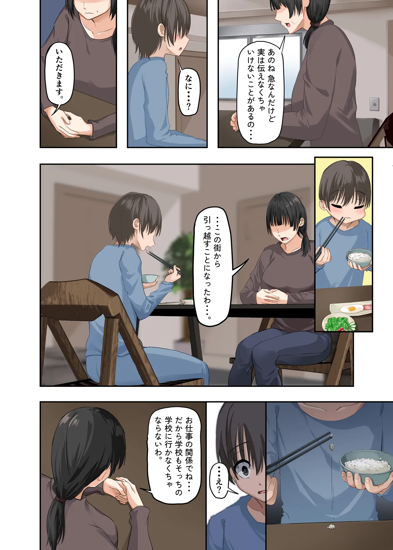 ぼくとお姉さんのヒミツ遊び5 Page.4