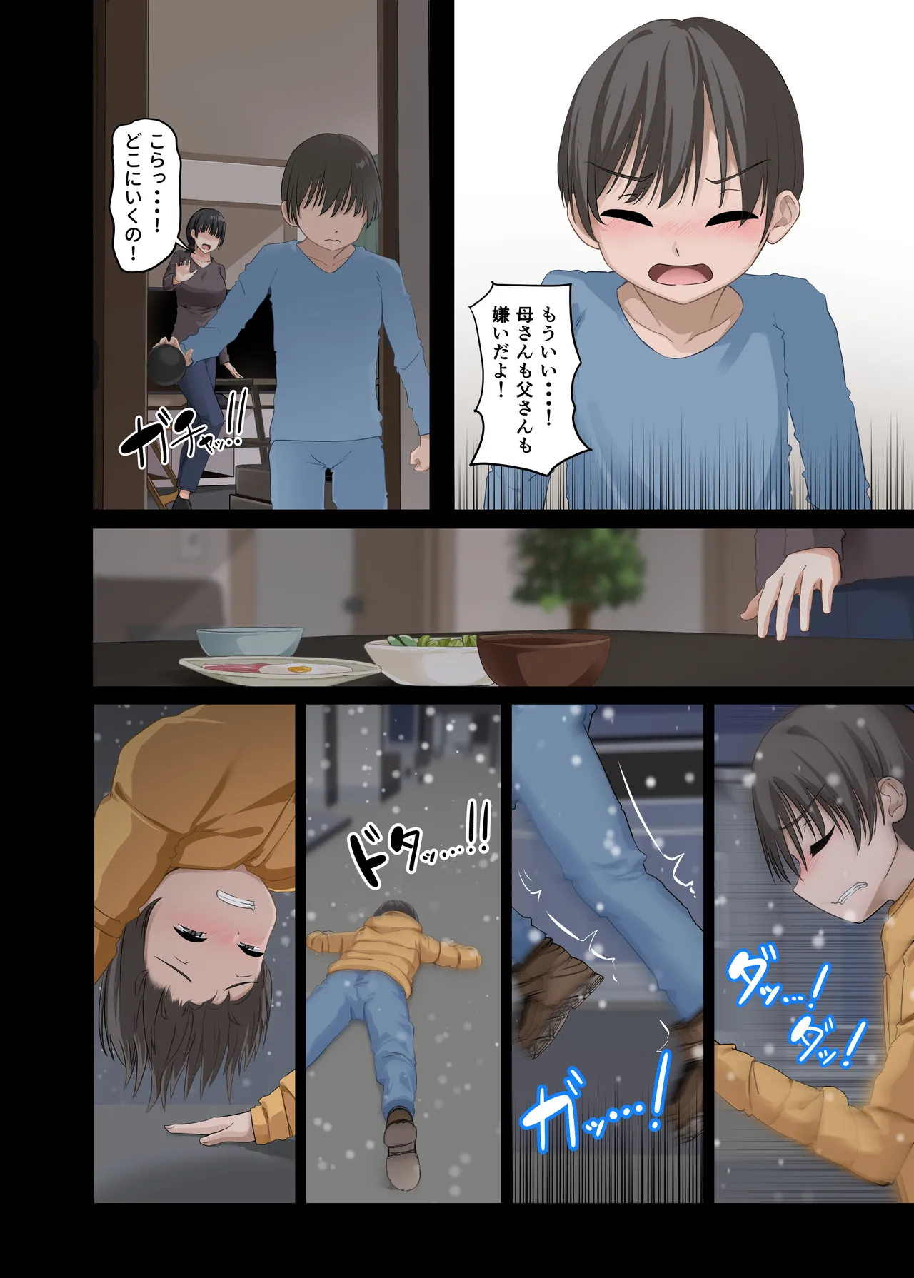 ぼくとお姉さんのヒミツ遊び5 Page.6