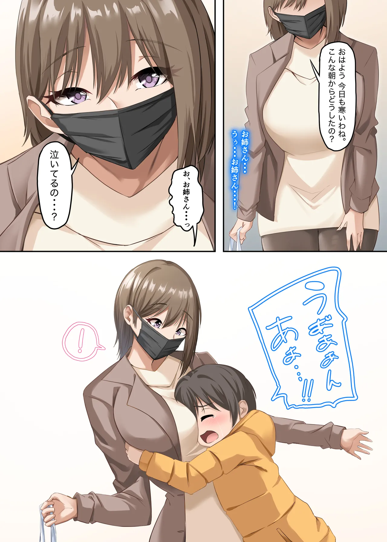 ぼくとお姉さんのヒミツ遊び5 Page.8