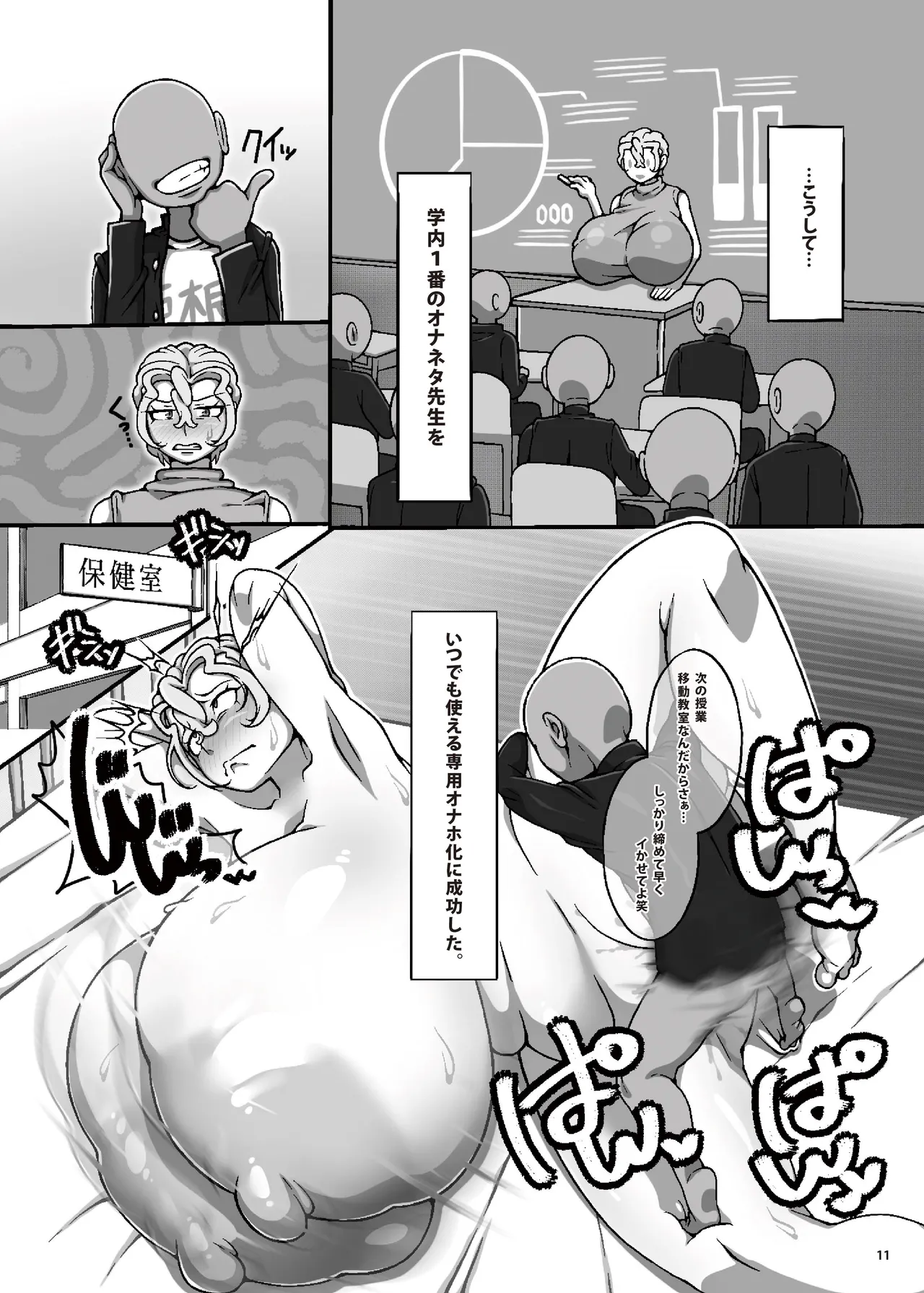 超乳金髪先生と巨チンシ〇タ Page.12