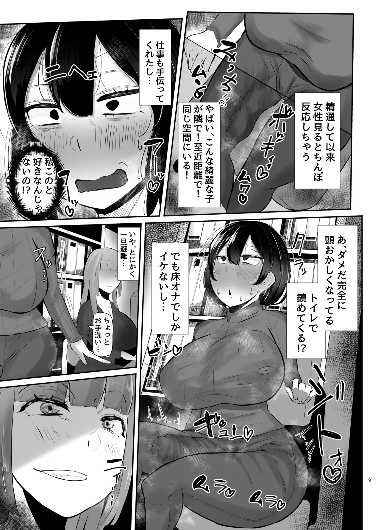 [KANI the WORLD (蟹澤あるど)] フタナリ限界社畜(36歳)は、覚えたてのセンズリがやめられない Page.10