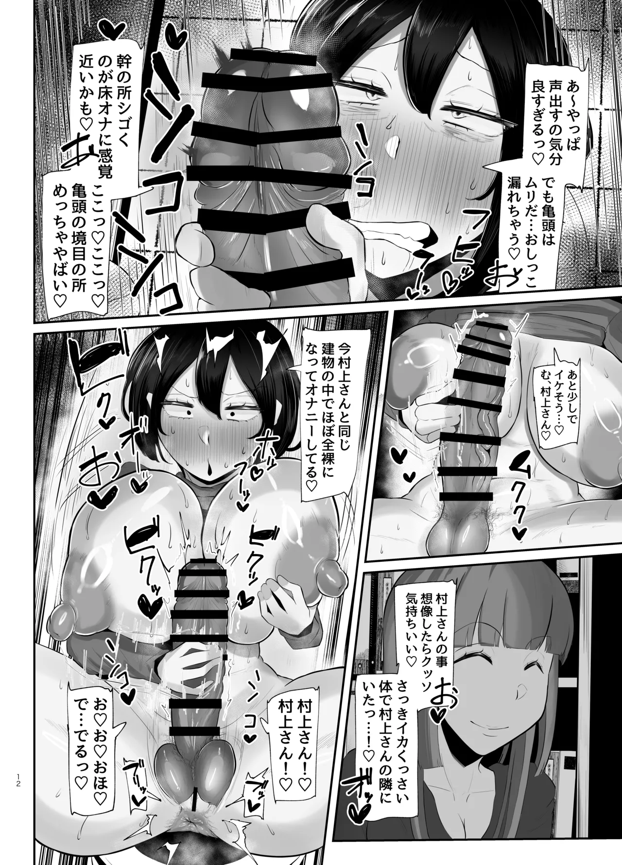 [KANI the WORLD (蟹澤あるど)] フタナリ限界社畜(36歳)は、覚えたてのセンズリがやめられない Page.13