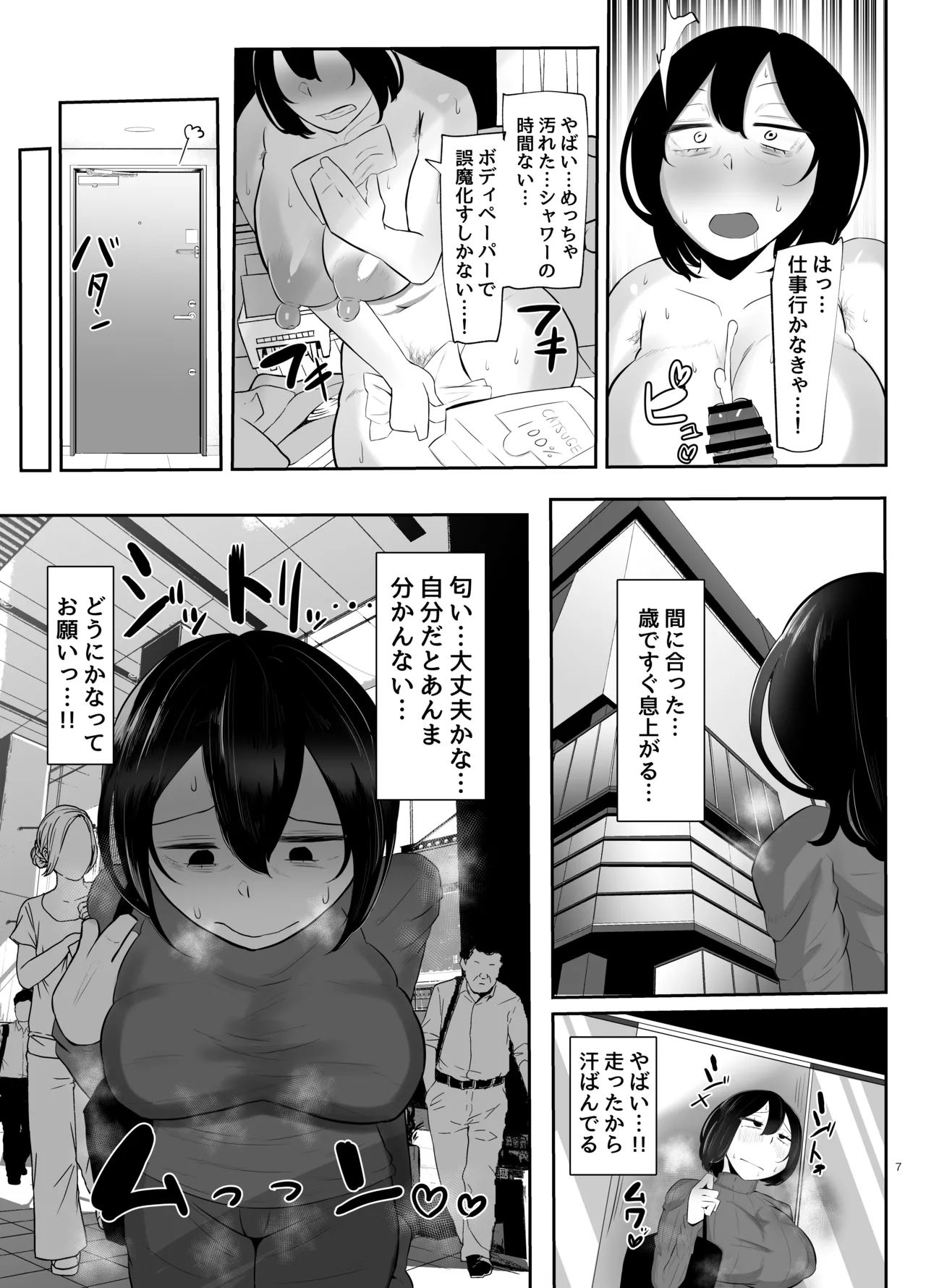 [KANI the WORLD (蟹澤あるど)] フタナリ限界社畜(36歳)は、覚えたてのセンズリがやめられない Page.8